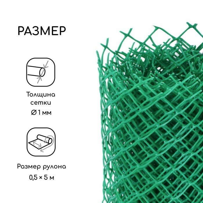 Сетка садовая, 0.5 × 5 м, ячейка 15 × 15 мм, пластиковая, зелёная, Greengo - фотография № 2
