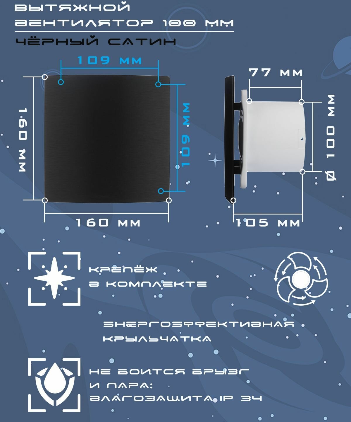 Вентилятор вытяжной декоративный космо диаметр 100 мм чёрный - фотография № 2