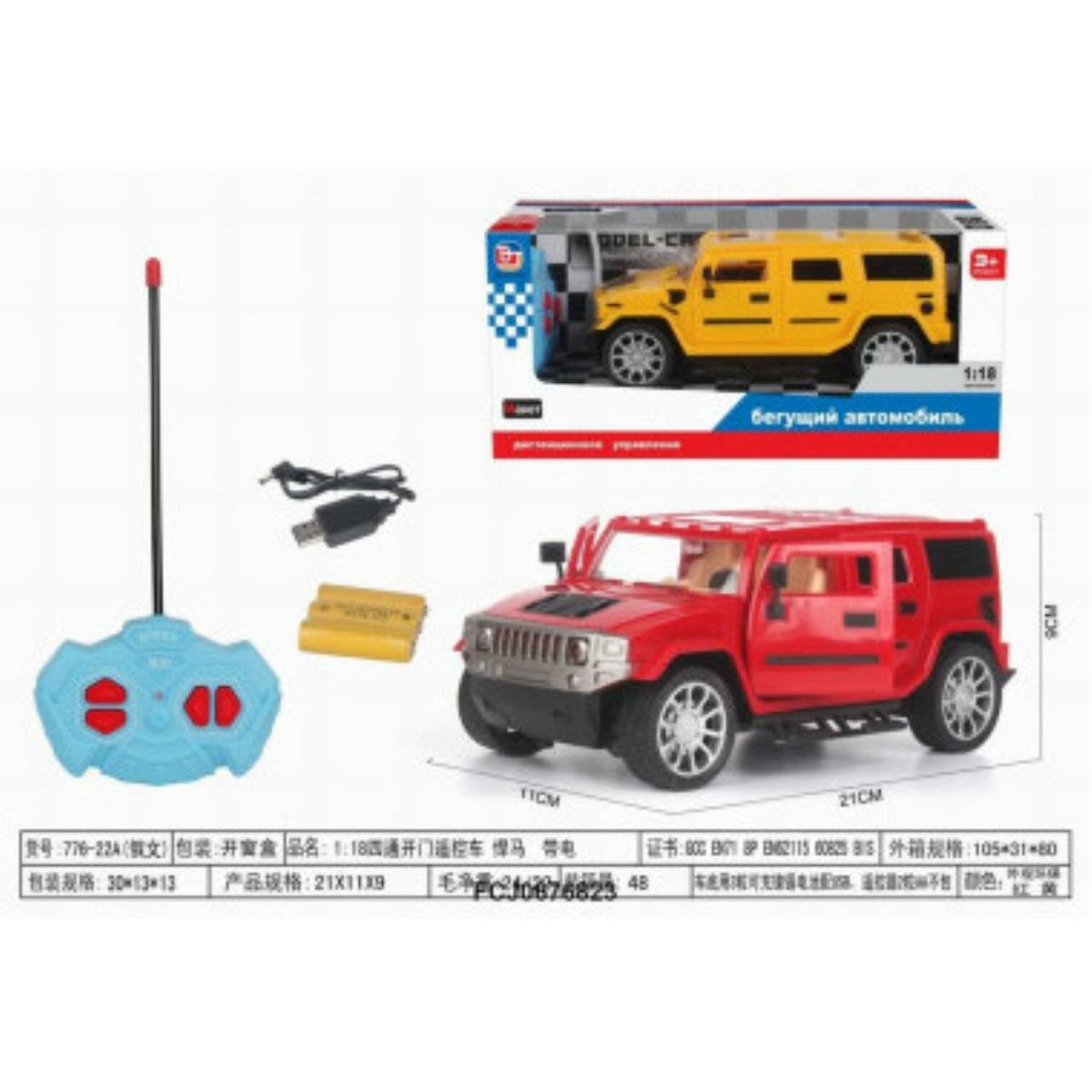 фото Хаммер с пультом управления на аккумуляторе