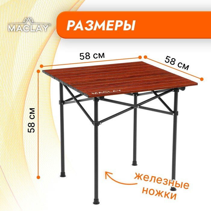 Стол туристический Maclay, 58х58х58 см, цвет дерево - фотография № 2
