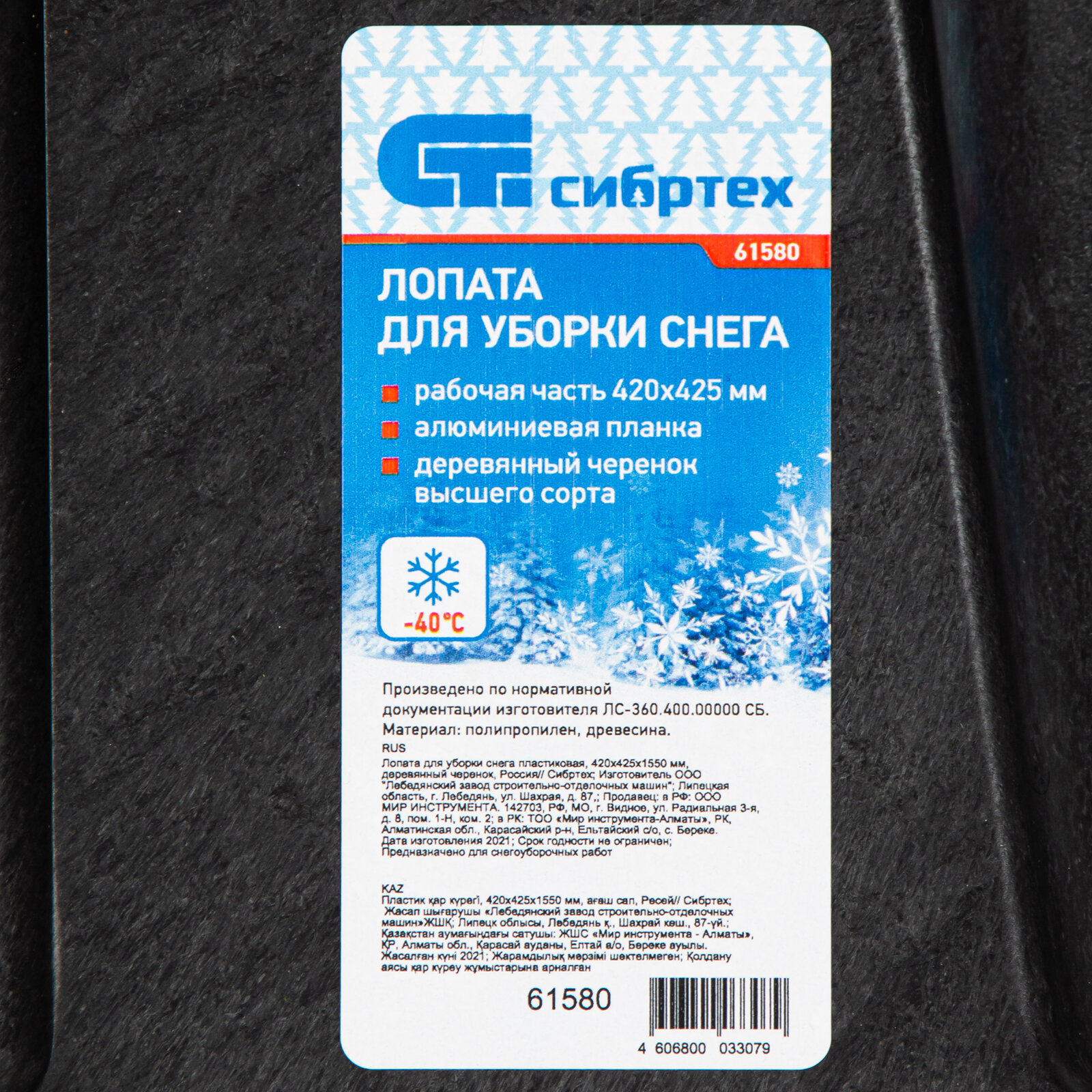 Лопата для уборки снега пластиковая, 420 х 425 х 1550 мм, деревянный черенок, Россия, Сибртех - фотография № 8