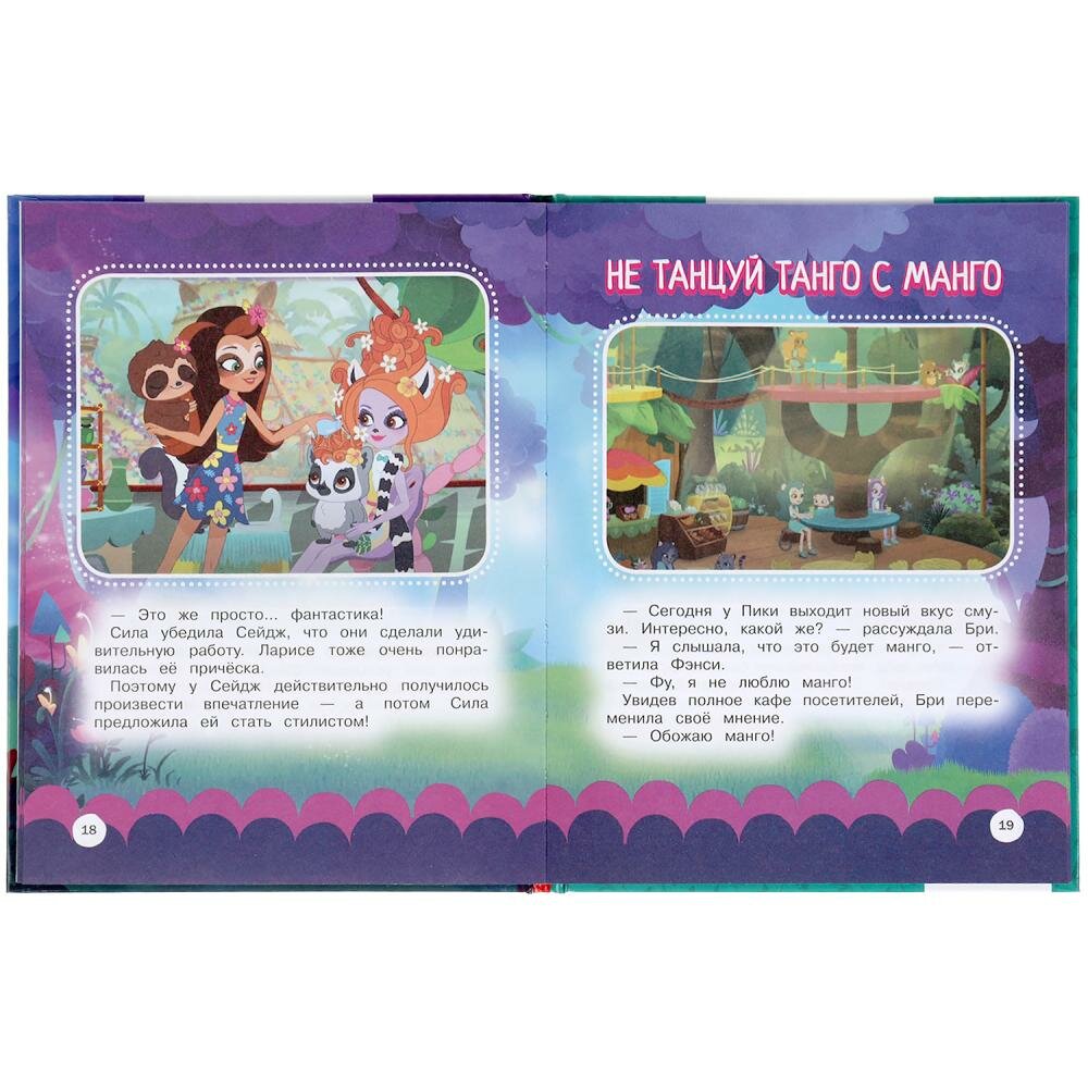Удивительные Приключения. Энчантималс. Мультяшные Истории. 4, 165Х215Мм, Офсет. Кор30Шт - фото №4