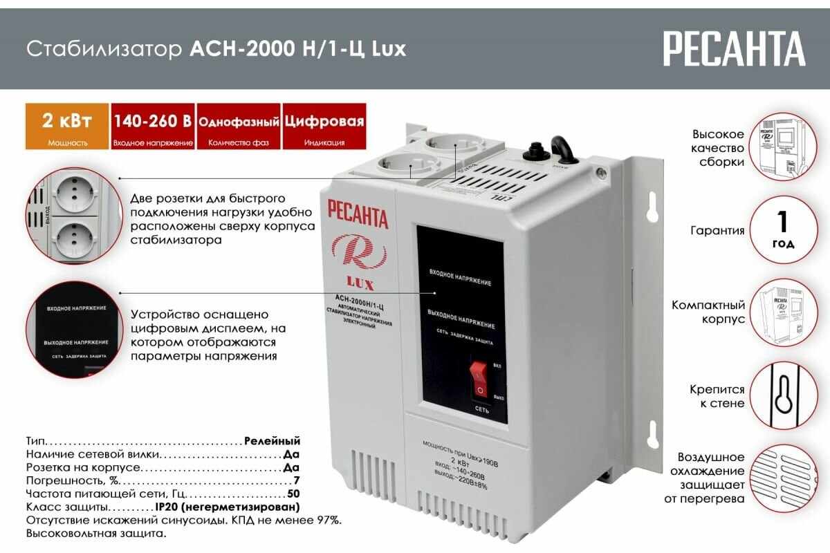 Стабилизатор напряжения Ресанта АСН 2000 Н/1-Ц - фотография № 11