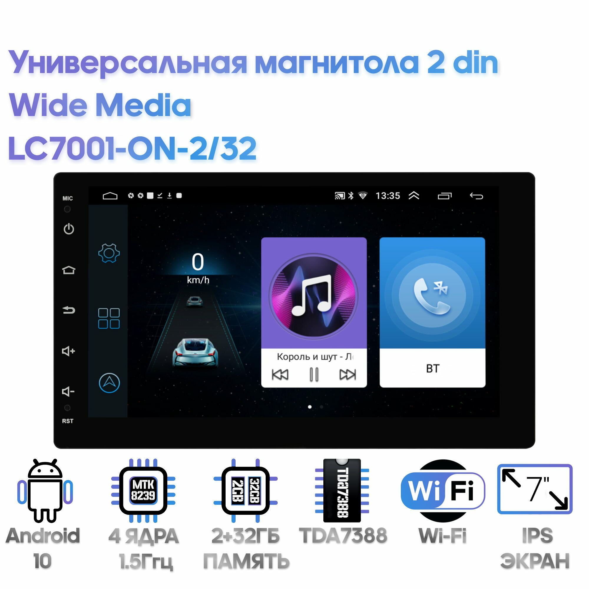 Универсальная магнитола 2 din Wide Media LC7001-ON-2/32 [Android 10, 2DIN, 178*102, WiFi, 2/32GB, 4 ядра]
