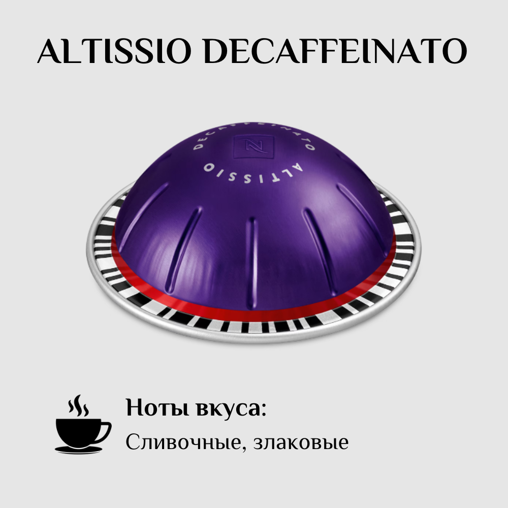 Капсулы для кофемашины Nespresso Vertuo ALTISSIO DECAFFEINATO 100 штук - фотография № 2