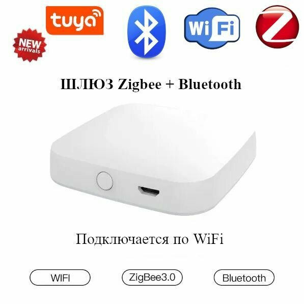 Шлюз (MHUB-W-Q) ZigBee от Moes для умного дома Tuya / Smart life: Zigbee 3.0 - WiFi - Bluetooth