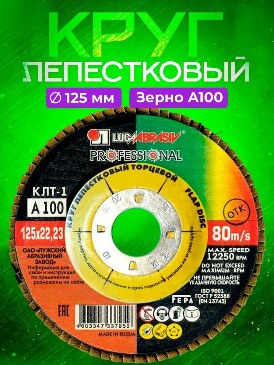 фото Круг лепестковый торцевой 125*22 Р 100 луга