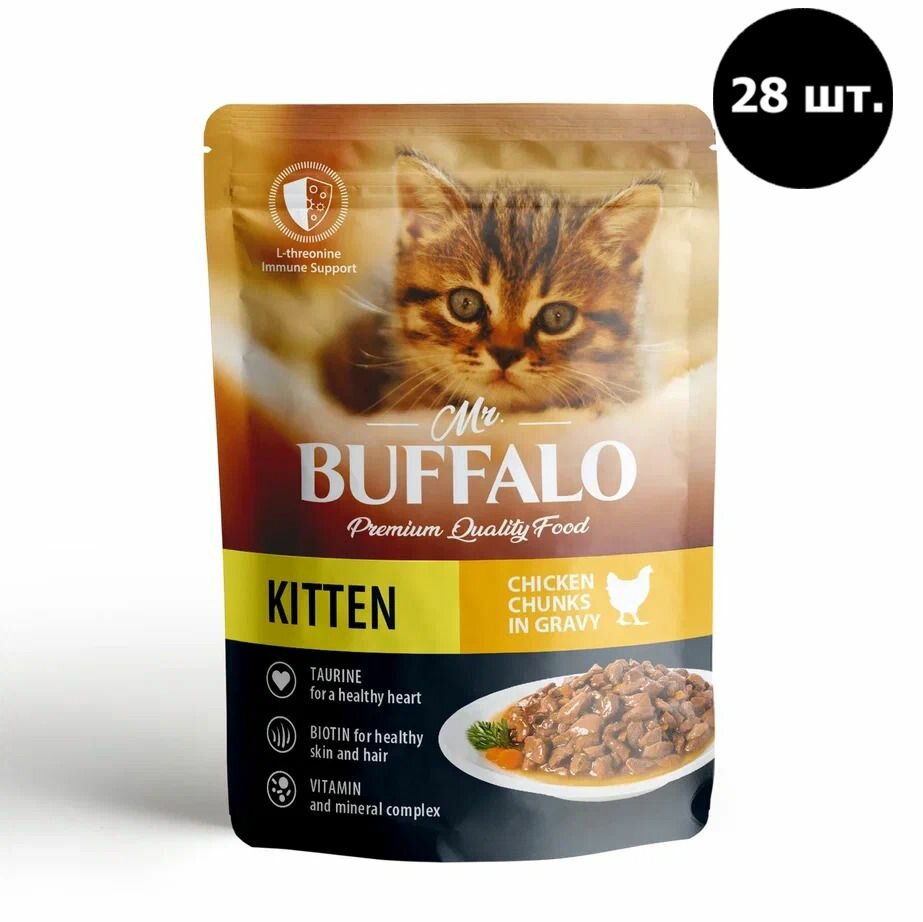 Влажный корм для котят Mr.Buffalo KITTEN нежный цыпленок в соусе паучи 85г (28 шт.) - фотография № 2