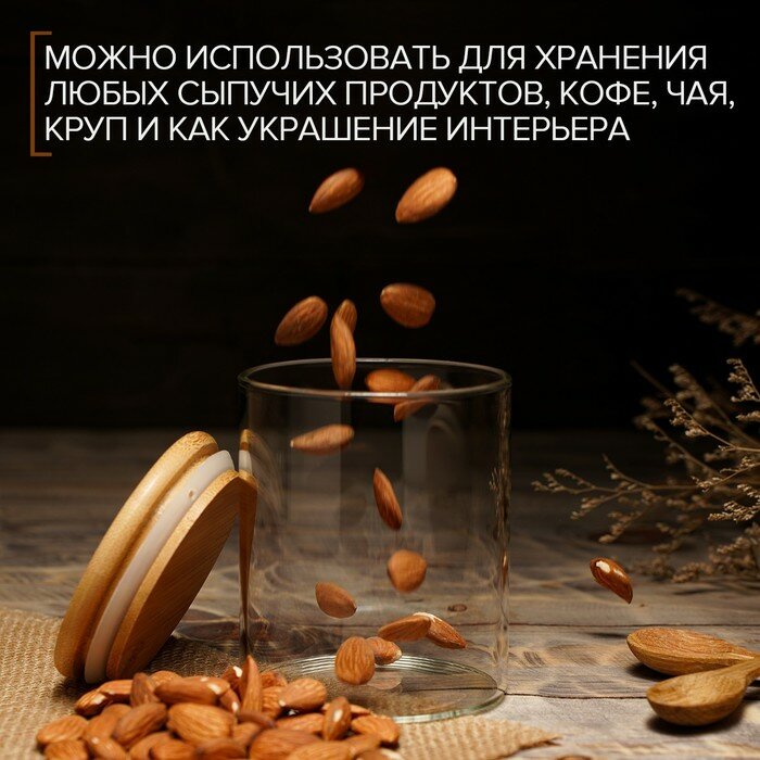 Банка стеклянная для сыпучих продуктов с бамбуковой крышкой BellaTenero «Эко», 450 мл, 8,5×10,5 см - фотография № 5
