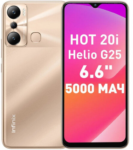 Смартфон INFINIX HOT 20i 4/64GB Золотой