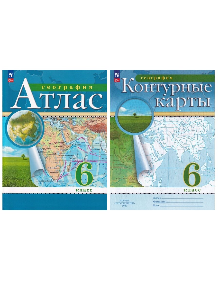 Курбский Н. А, Дзидзигури М. Г. комплект: География 6 класс. Атлас + Контурные карты