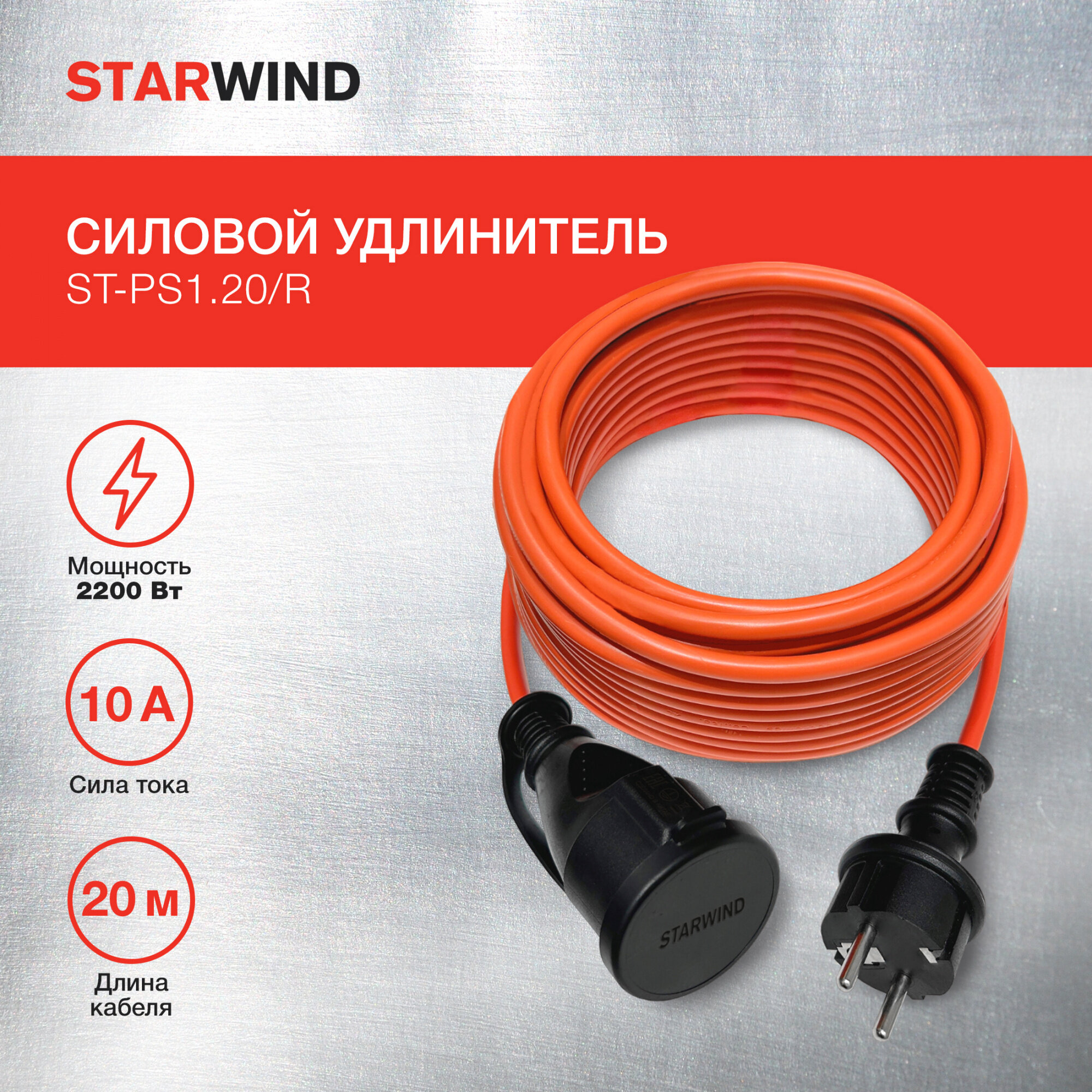 Удлинитель силовой Starwind ST-PS1.20/R 3x1.0кв.мм 1розет. 20м ПВС без катушки красный - фотография № 2