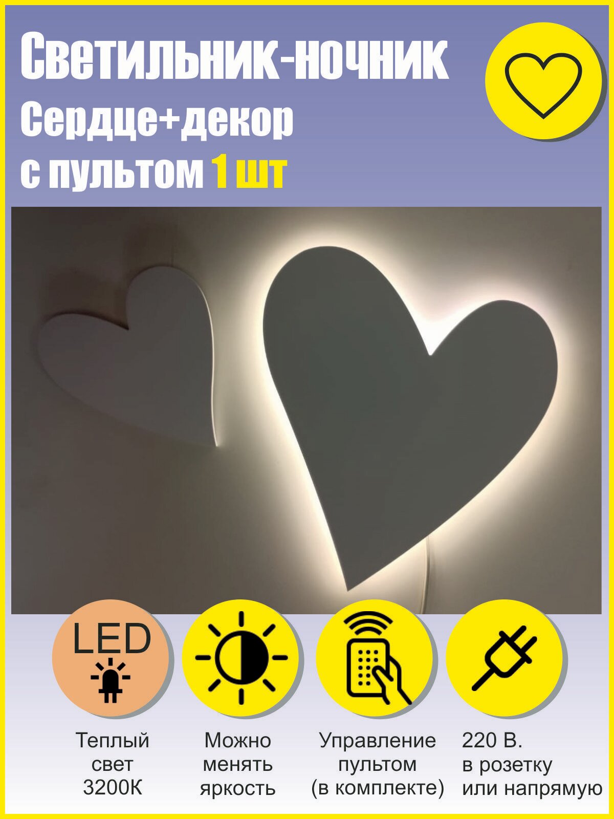 Светильник-ночник "Сердце" 38см, с дистанционным управлением, белая теплая подсветка+декор - фотография № 2
