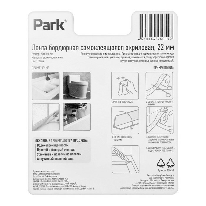 Park Лента бордюрная Park 104459, самоклеящаяся, акриловая, 22 мм - фотография № 2