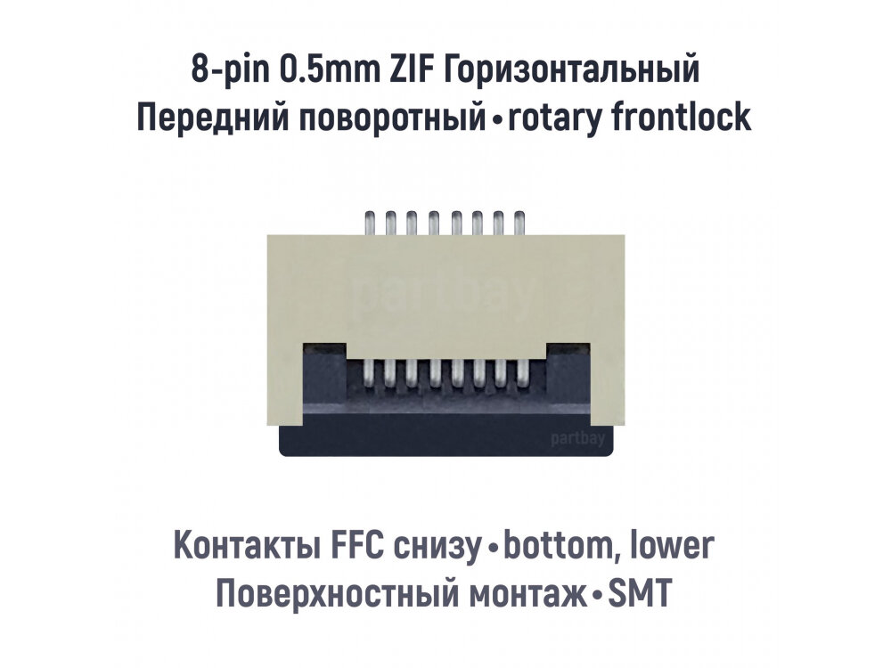 Коннектор для FFC FPC шлейфа 8-pin шаг 0.5mm ZIF нижние контакты SMT