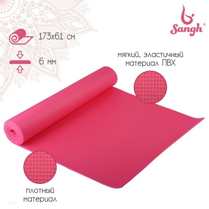 Sangh Коврик для йоги 173 × 61 × 0,6 см, цвет розовый