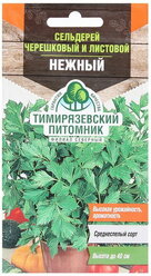 Семена Сельдерей "Нежный" листовой, 0.5 г