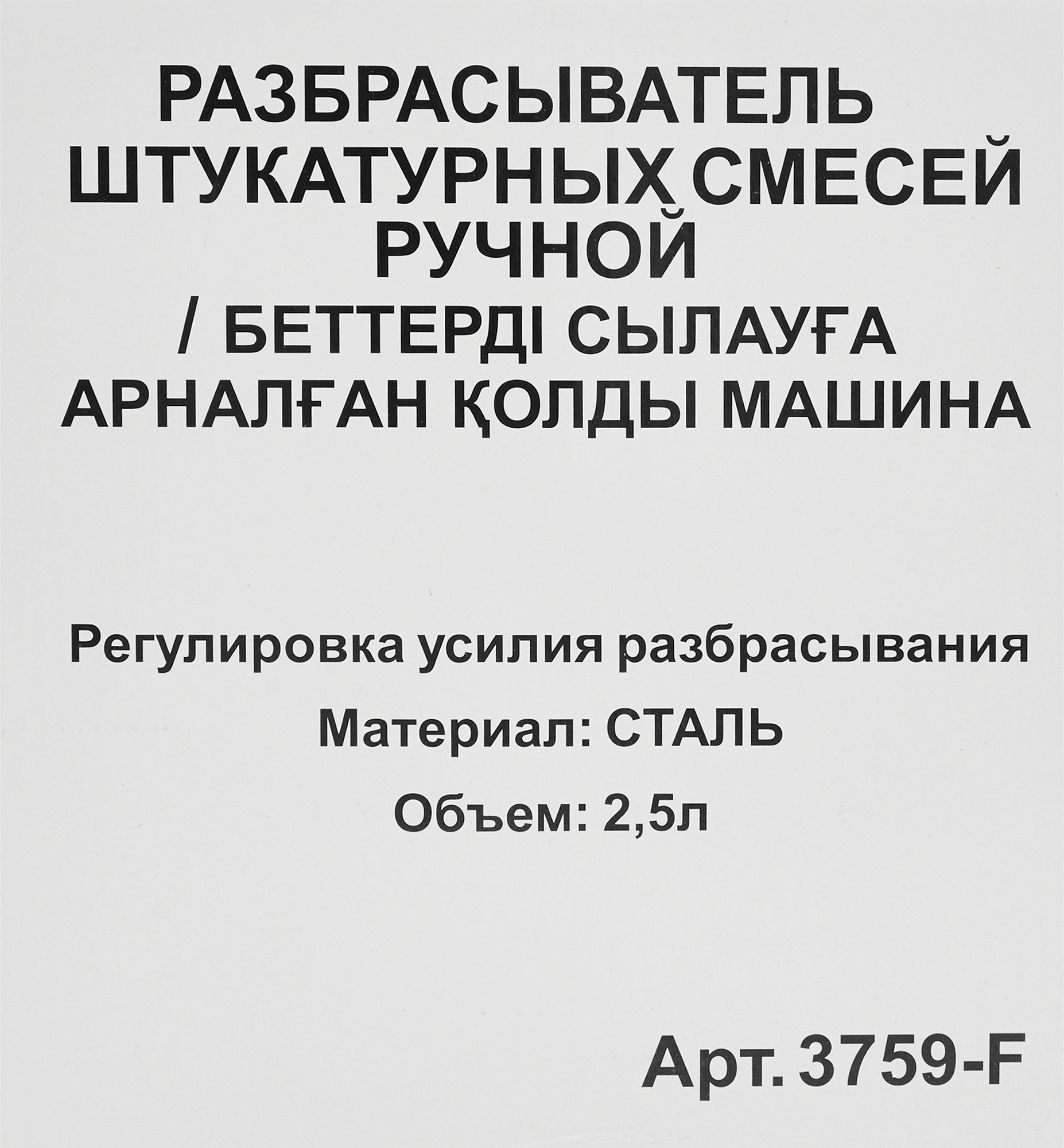 Разбрасыватель укатурныхесей ручной 3759-F