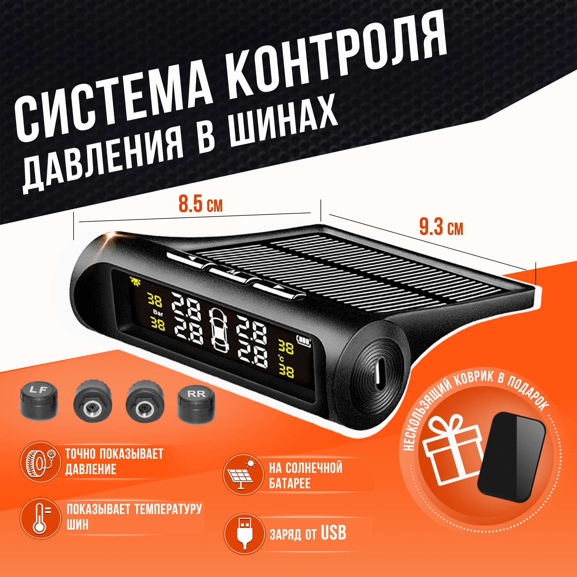 Датчик давления шин система контроля TPMS