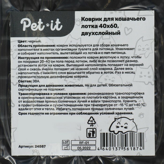 Пижон Pet-it коврик для кошачьего лотка 40х60, двухслойный, черный - фотография № 7