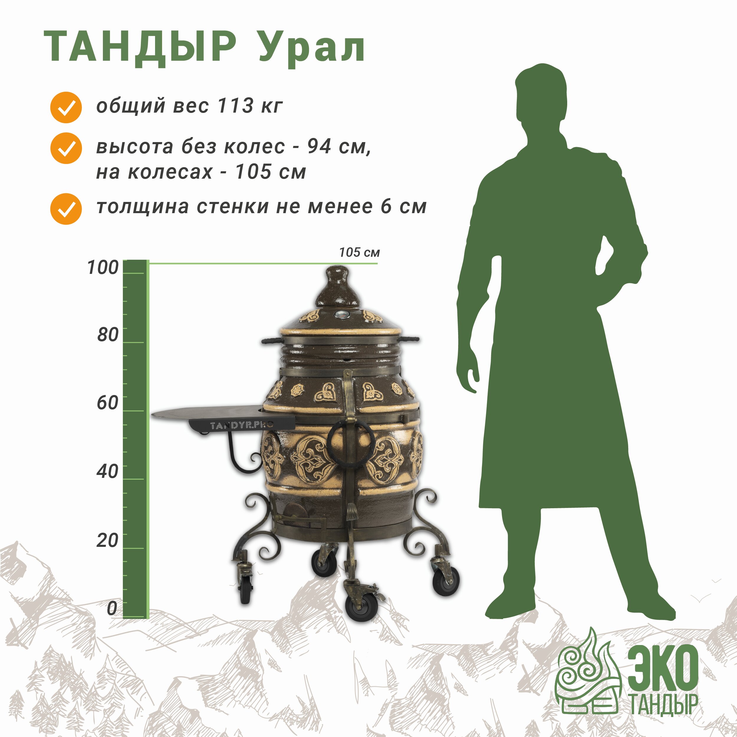 Тандыр ЭкоТандыр Урал (с одним столиком, на колесах, цвет - черный) — фото 5