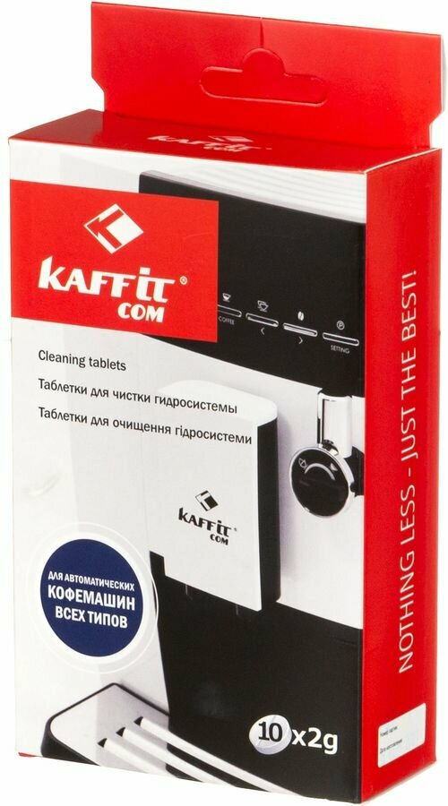 Очищающие таблетки KAFFIT KFT-G31, для кофеварок и кофемашин, 20грамм, 10 шт, белый [kft-g31 10*2]
