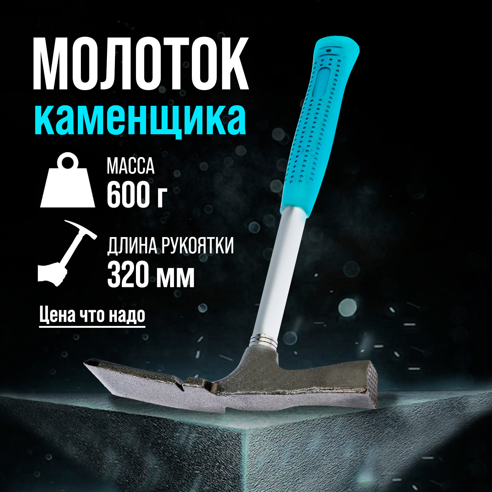 фото Молоток каменщика ЛОМ, металлическая трубчатая обрезиненная рукоятка, 600 г