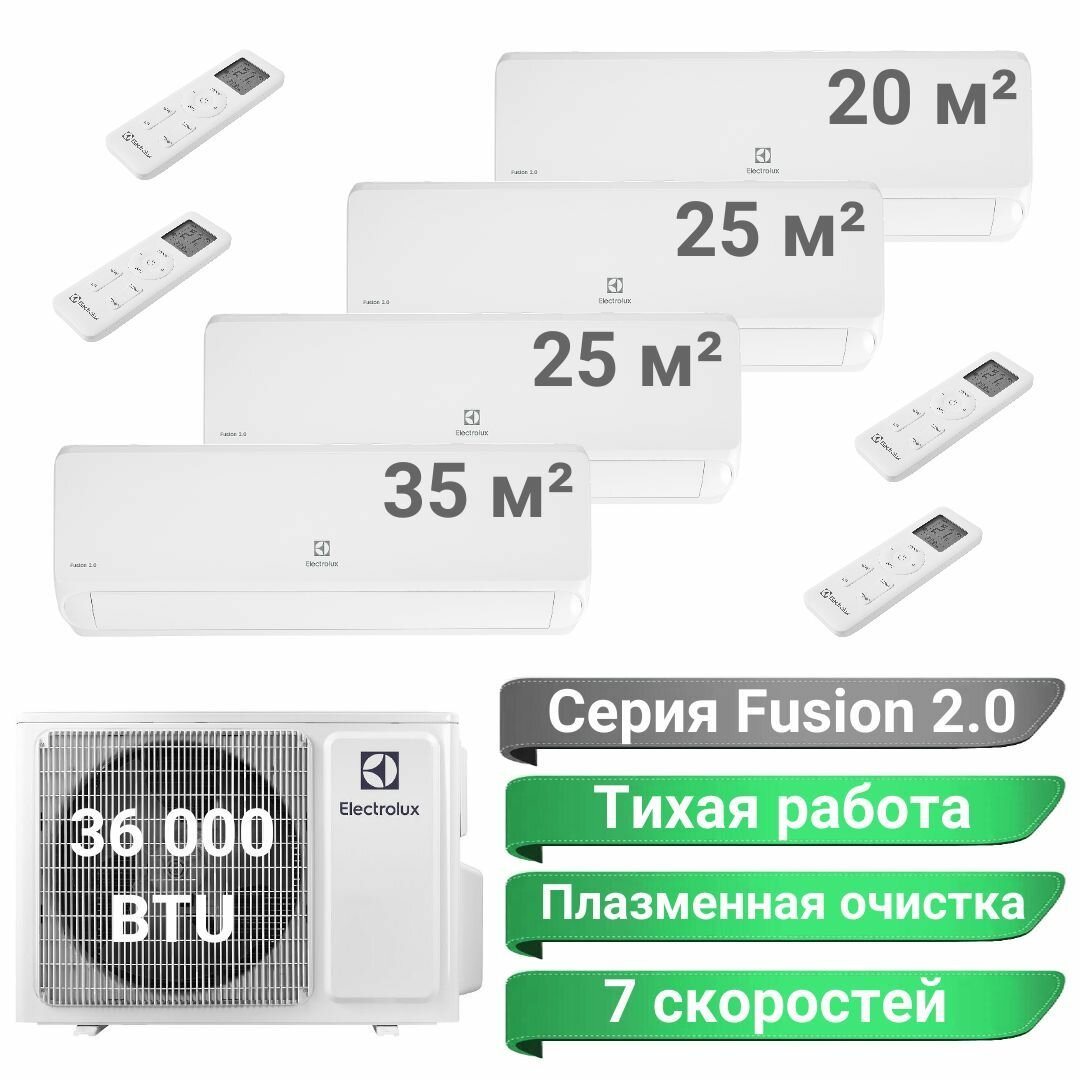 Инверторная мульти сплит-система ELECTROLUX FUSION 2.0 на 4 комнаты (20м2 +25м2 + 25м2 + 35м2), 36 000 BTU, комплект, белый - фотография № 1