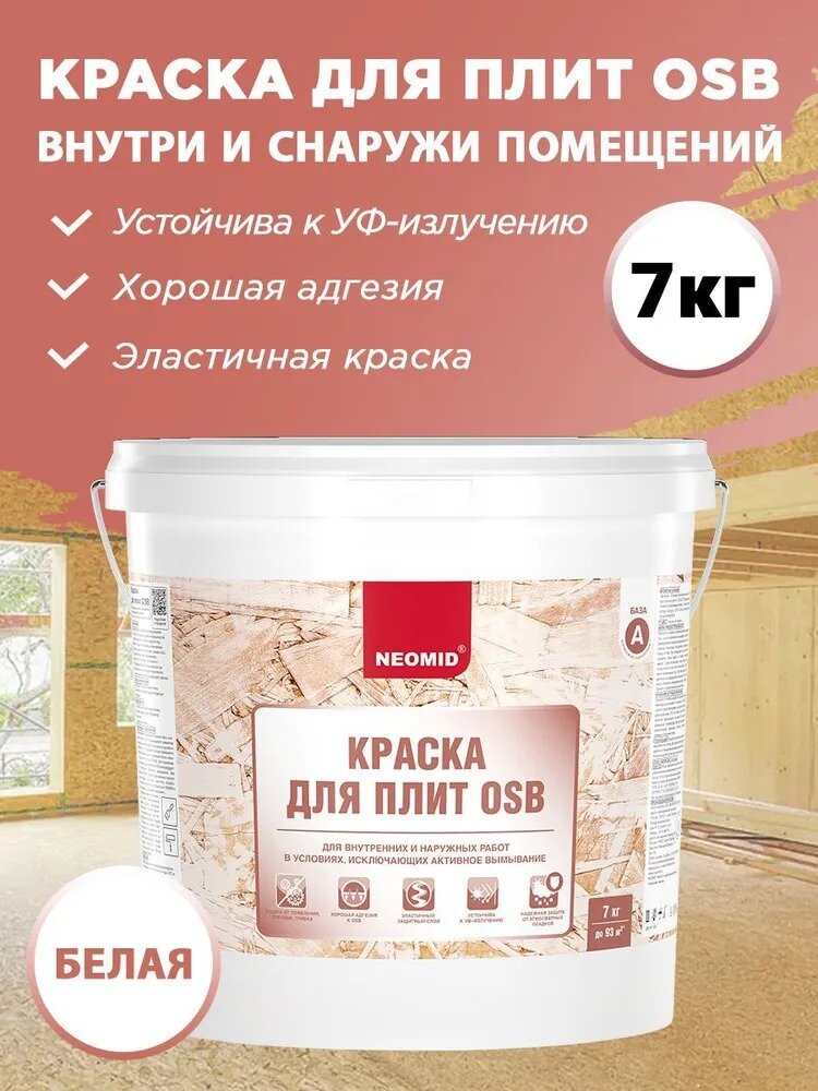 фото Краска для плит OSB Неомид (Neomid) 7кг. цвет белый