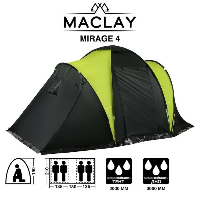 Maclay Палатка туристическая MIRAGE 4, р. 450 х 210 х 190 см, 4-местная, двухслойная