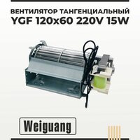 Вентилятор тангенциальный Weiguang YGF 120х60 220V 15W