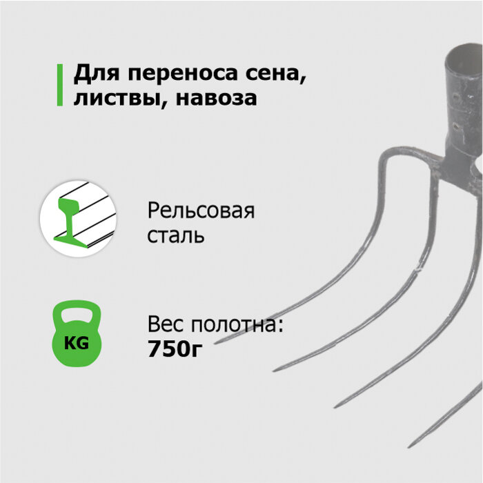 Вилы садовые Подборочные изогнутые 4-х зубые рельсовая сталь 'Урожайная сотка' без черенка - фотография № 3