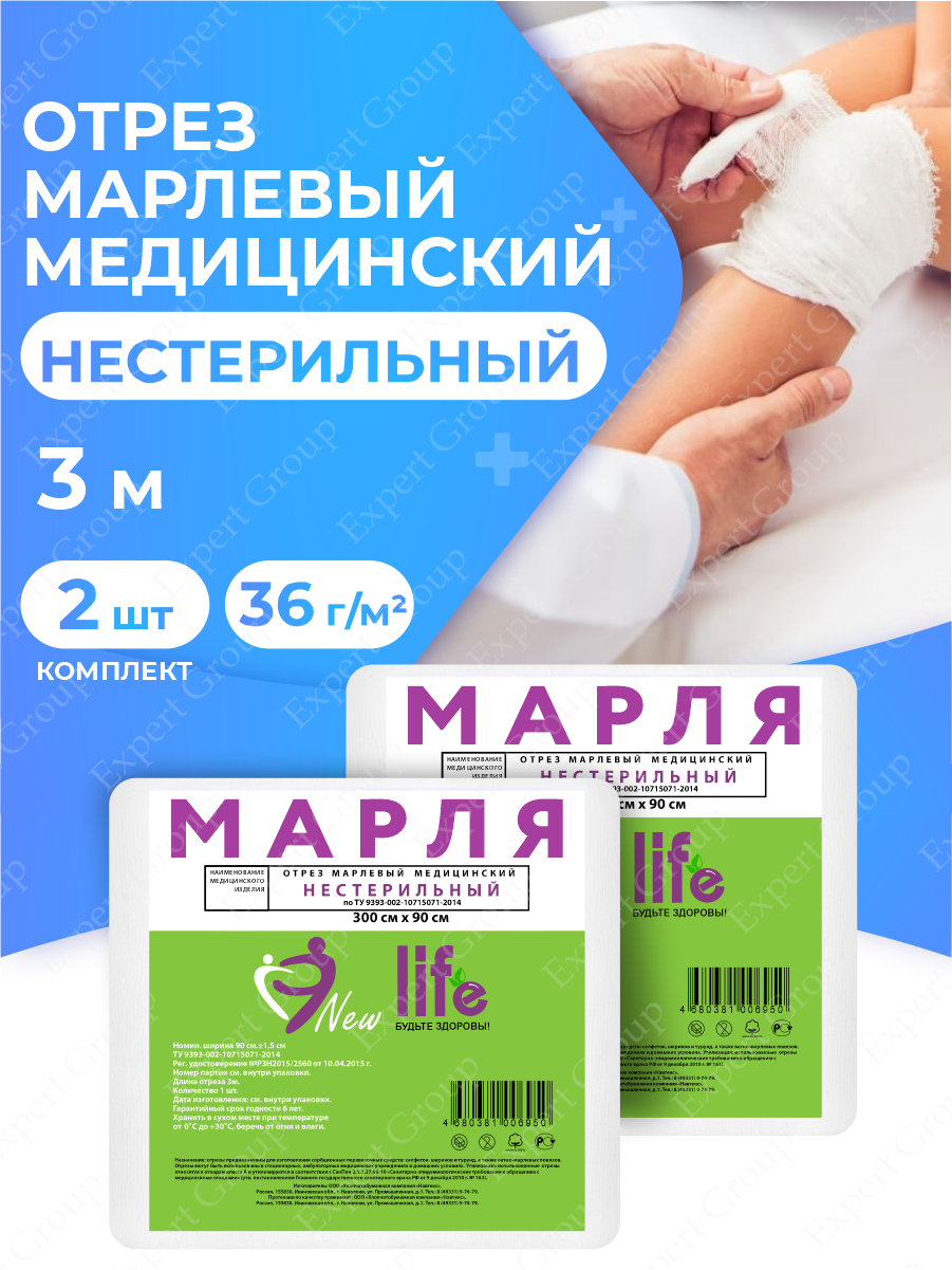 Отрез марлевый New Life медицинский нестерильный 3 м. 36 г/м2 в индив. упак. х 2 шт.