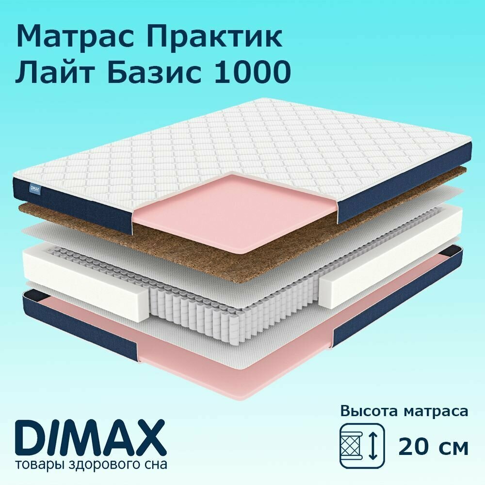 Матрас Dimax Практик Лайт Базис 1000 80х195 см