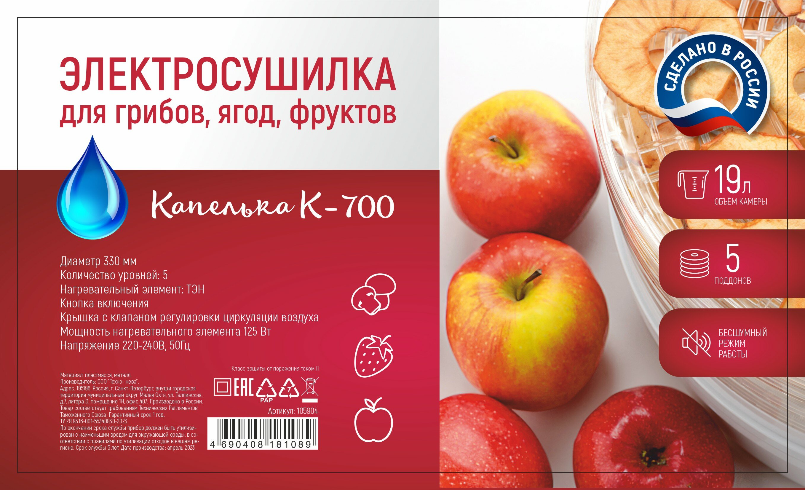 Электросушилка для грибов, ягод, фруктов, Капелька К-700 - фотография № 2