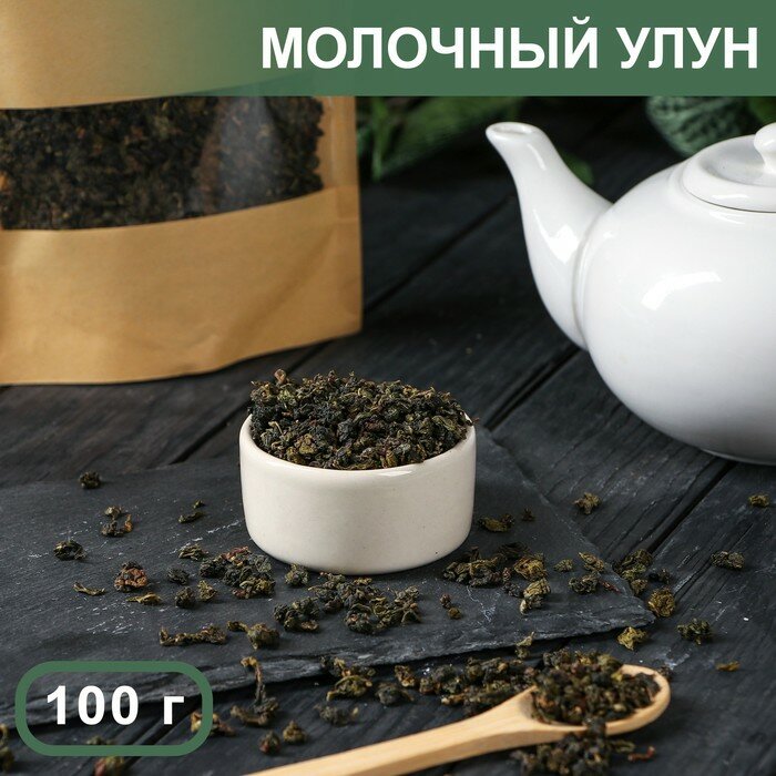 Чай Китайский Молочный улун, 100 г - фотография № 1