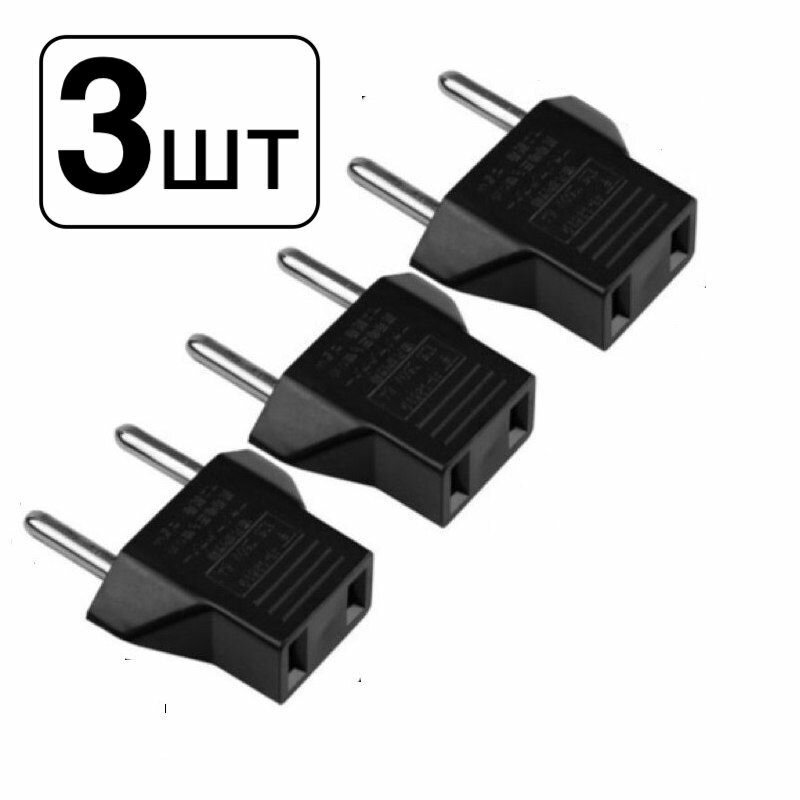 фото 3шт! Вилка переходник с китайской на европейскую розетку черный / штекер US/CN
