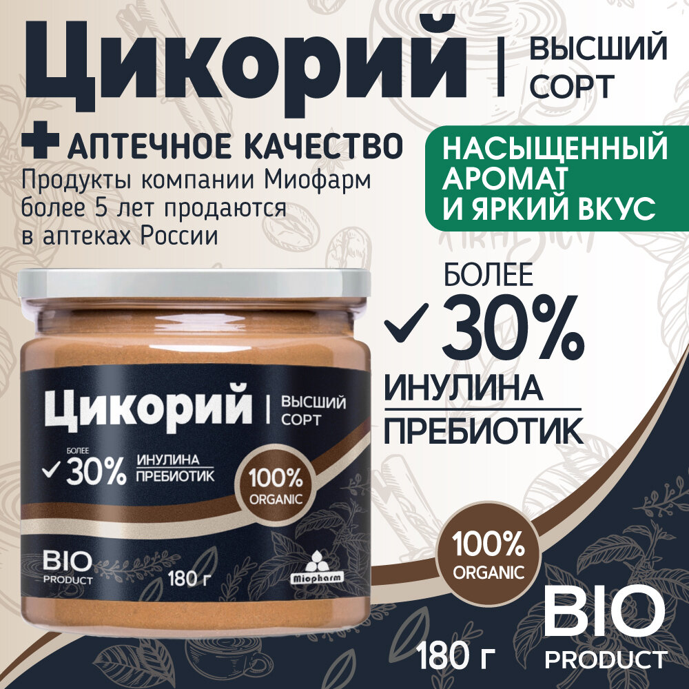 Цикорий растворимый натуральный порошок 180 г без кофеина, высший сорт. Цикорий порошкообразный - фотография № 2