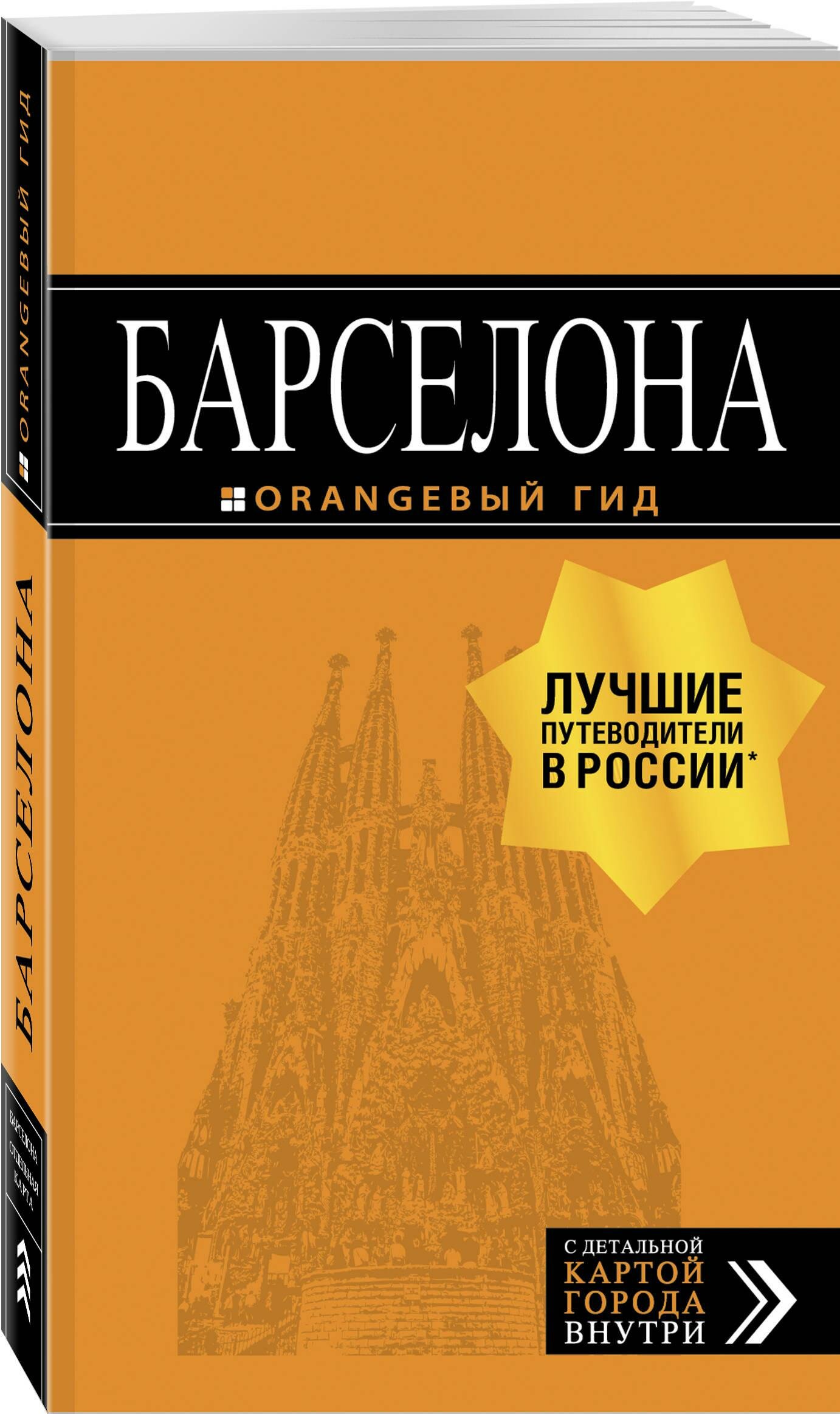 Барселона (Крылова Екатерина С.) - фото №2