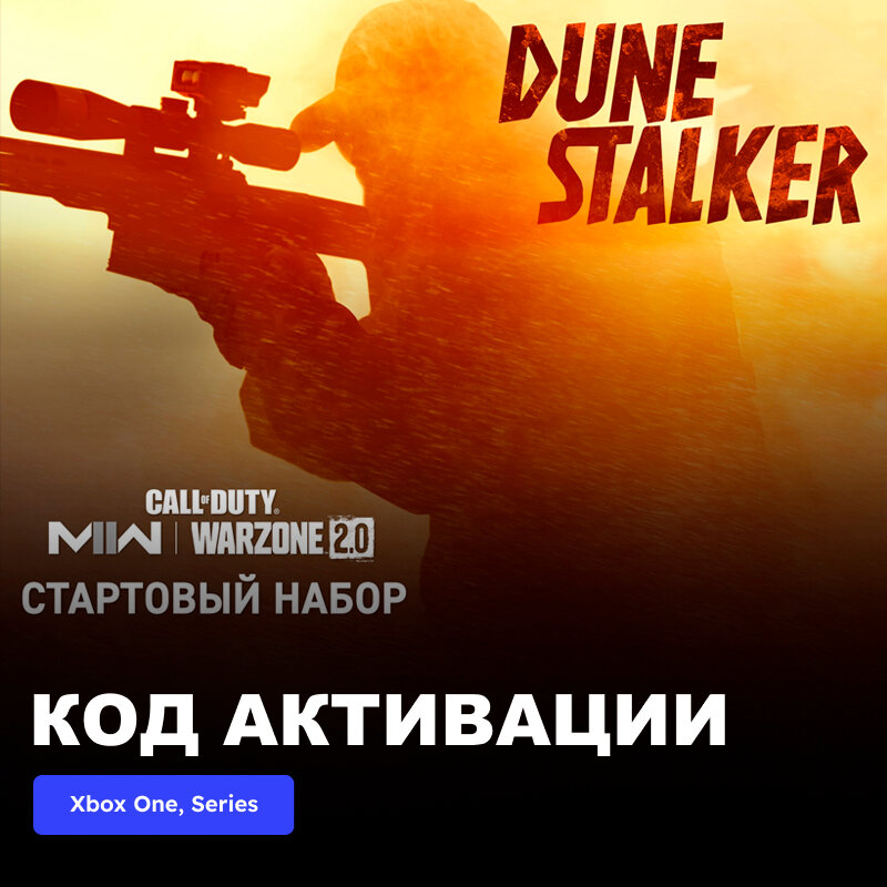 DLC Дополнение Call of Duty: Modern Warfare II - Dune Stalker: Starter Pack Xbox One Xbox Series X|S электронный ключ Аргентина