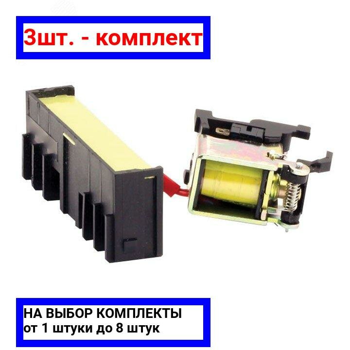 фото 3шт. - Расцепитель независимый 230В АС к ВА-99М 63 / EKF; арт. mccb99m-a-013; оригинал / - цᴇʜᴀ зᴀ 3шт