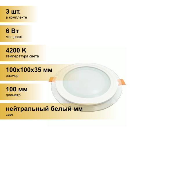 (3 шт.) Светильник встраиваемый Ecola светодиодный даунлайт 6W 4200K Круг Стекло подсветка 4K 100x35 DGRV60ELC