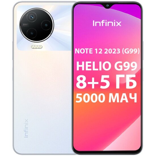 Смартфон INFINIX NOTE 12 2023 8/256GB Белый