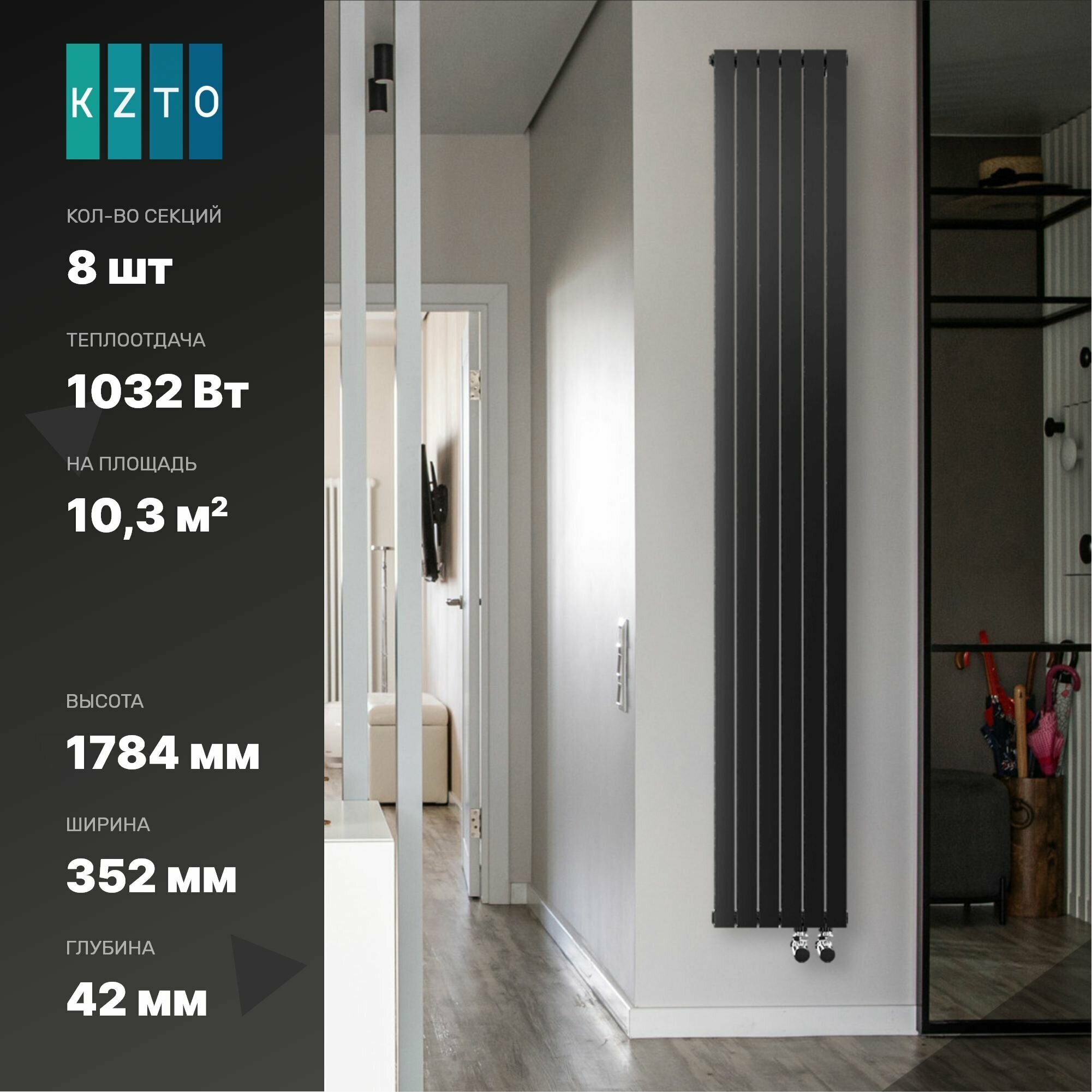Радиатор отопления трубчатый вертикальный КЗТО Соло В 1-1750, 8 секций, подключение нижнее, черный