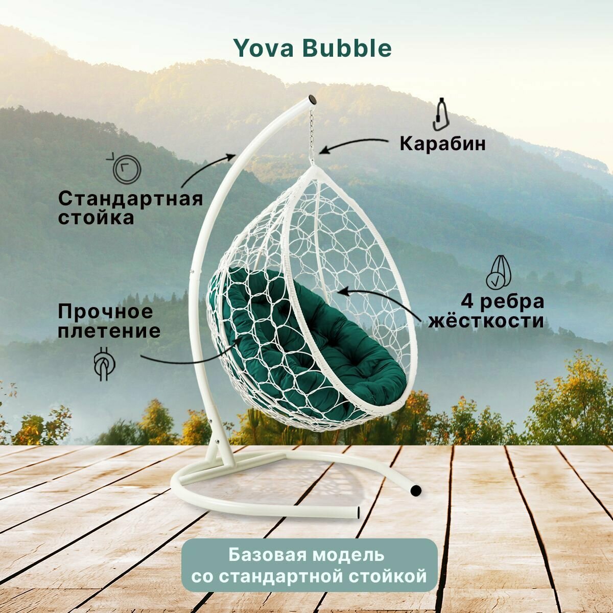 Подвесное кресло кокон садовое Barberries Yova Bubble. Стойка белая до 125 кг, подушка круглая зеленая - фотография № 2