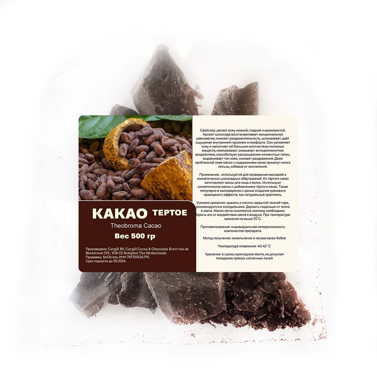 Какао тёртое, Theobroma Cacao (500 гр)