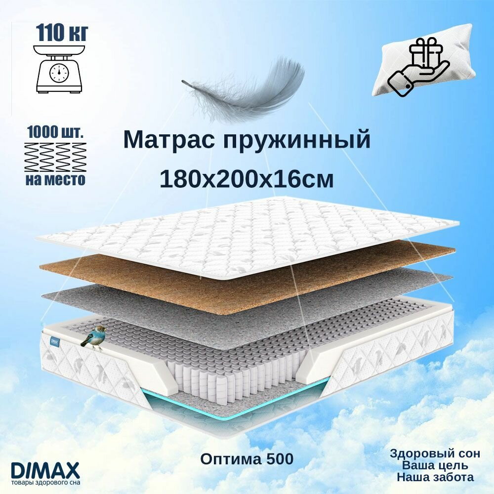 Матрас 180х200 пружинный Димакс Оптима 500