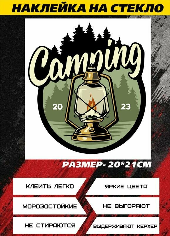 Наклейки на авто машину с надписью " Camping Кемпинг / Путешествия travel "