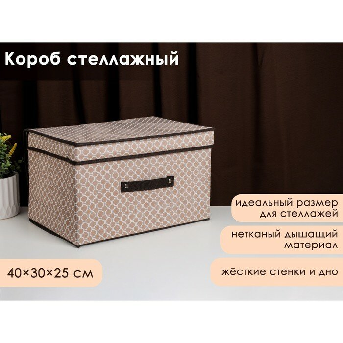 Доляна Короб стеллажный для хранения с крышкой Доляна «Браун», 40×30×25 см, цвет коричневый - фотография № 1