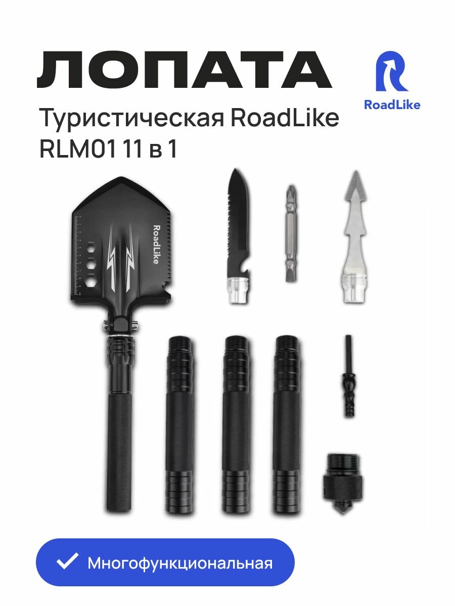 Лопата туристическая многофункциональная RoadLike RLM01 черный - фотография № 1
